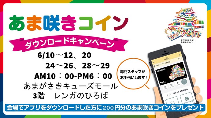 令和7年6月ダウンロードキャンペーン