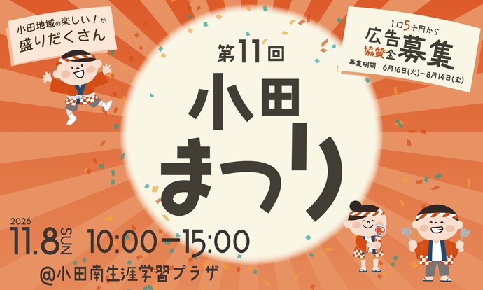 協賛金募集の画像