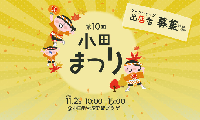 募集サムネイル