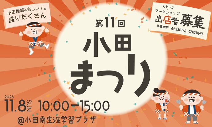 募集サムネイル