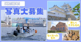 「この10年」写真募集アイキャッチ