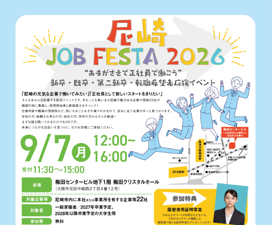 尼崎JOBFESTAチラシ