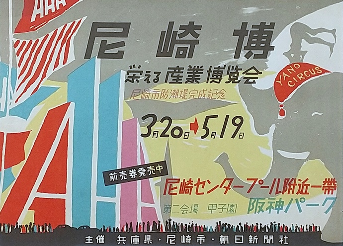 栄える産業博覧会