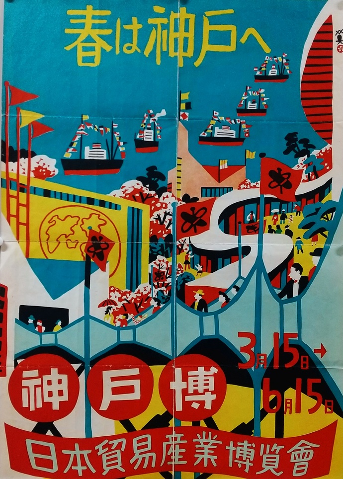 日本貿易産業博覧会