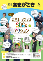 令和7年（2025年）5月号表紙