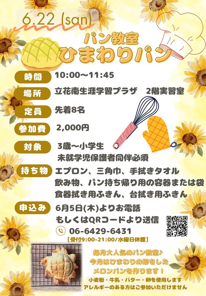 パン教室　ひまわりパン