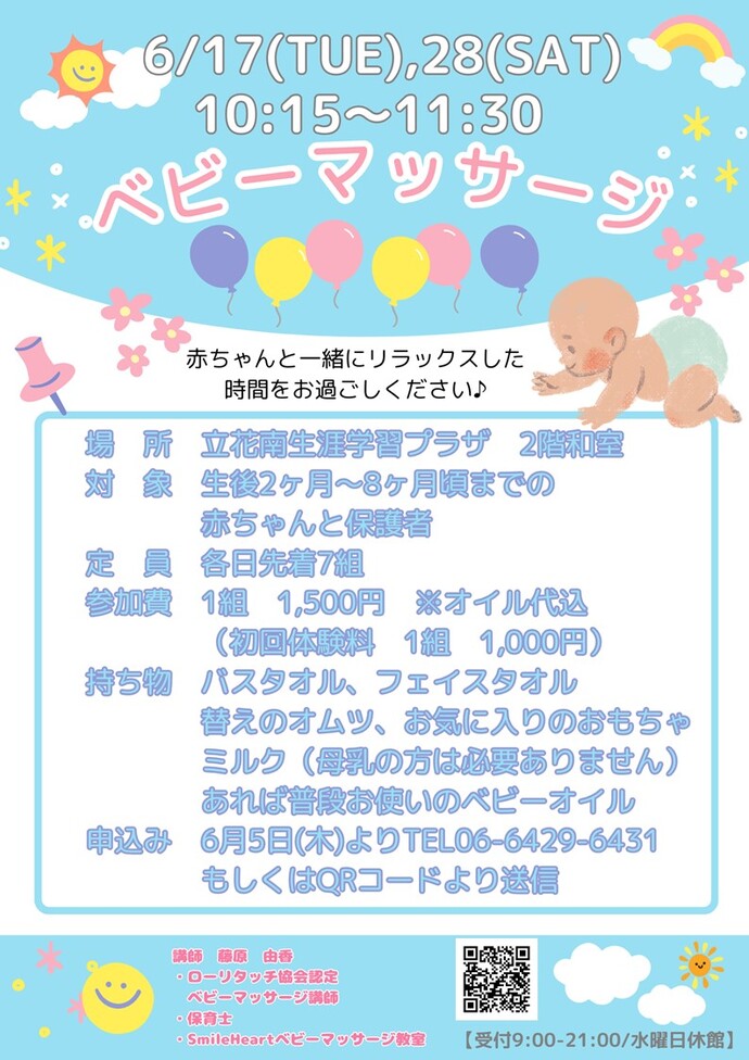 ベビーマッサージ