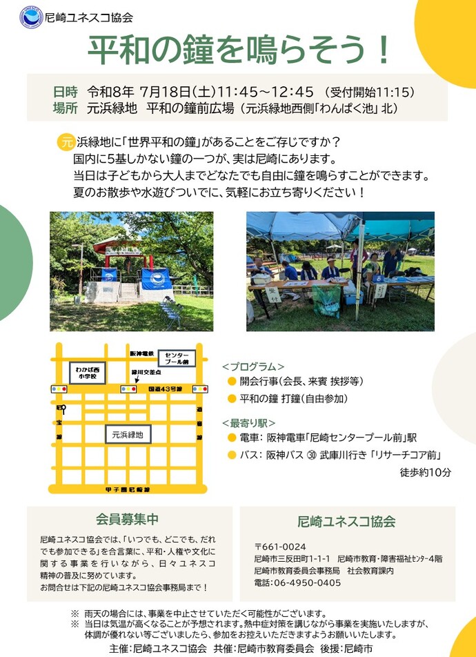 R8平和の鐘を鳴らそう！チラシ1