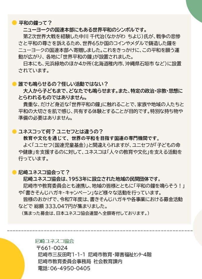 R8平和の鐘を鳴らそう！チラシ2
