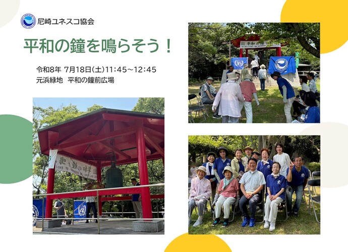 R8平和の鐘 報告