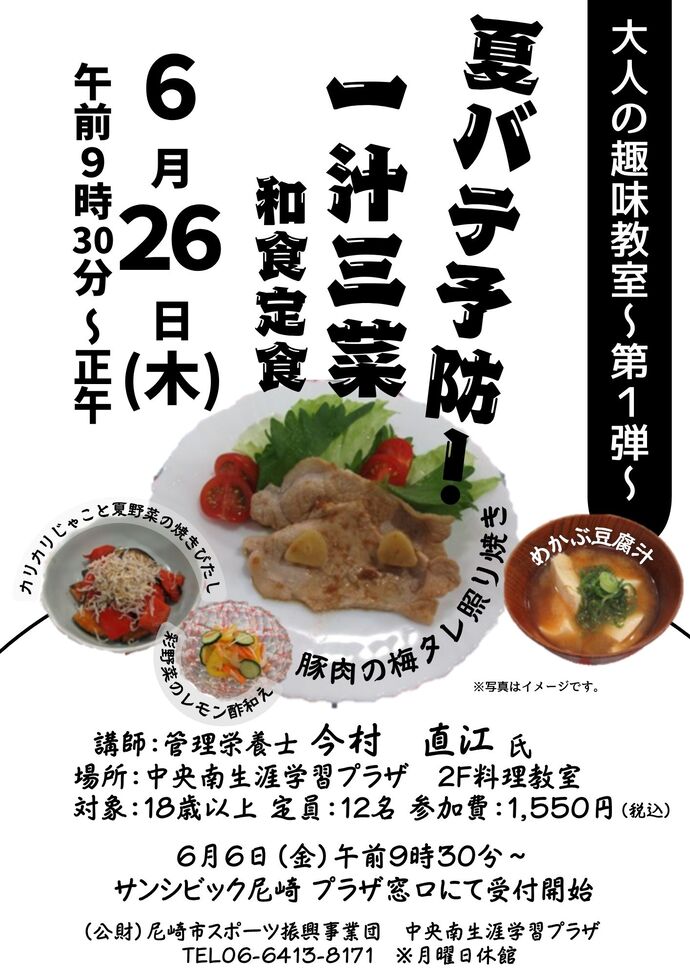 料理教室チラシ