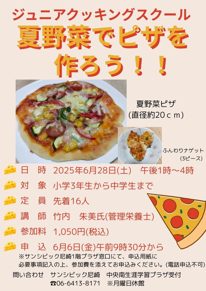 0628クッキングチラシ