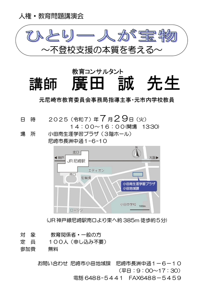 人権・教育問題講演会「ひとり一人が宝物～不登校支援の本質を考える～」