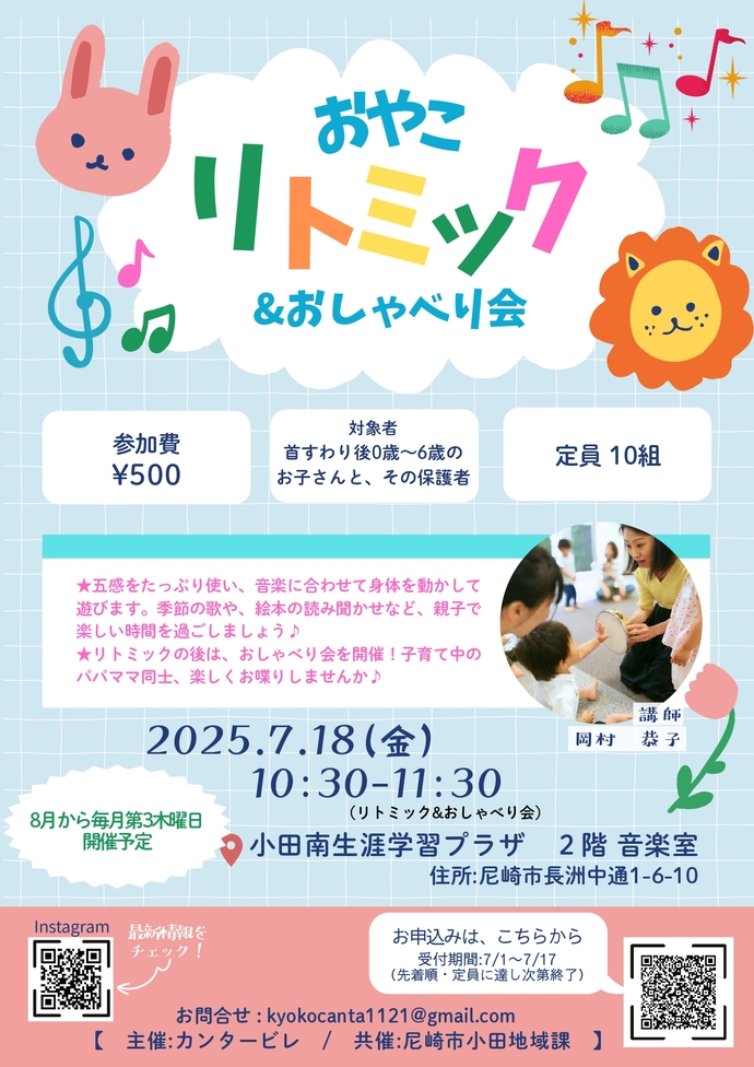 リトミック