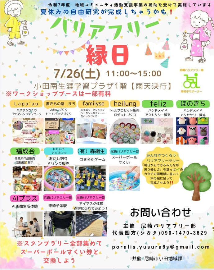 マル得講座チラシ(20250718)