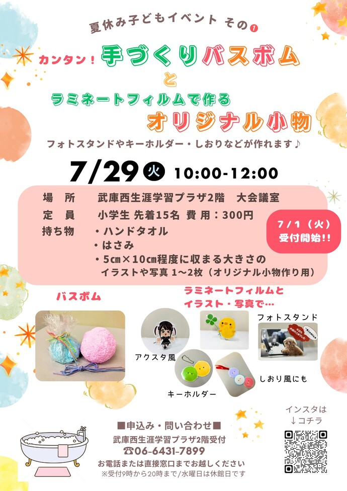 歯と口の健康フェスタ2025