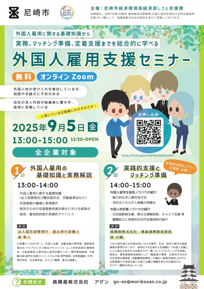 250905 外国人雇用支援セミナー案内