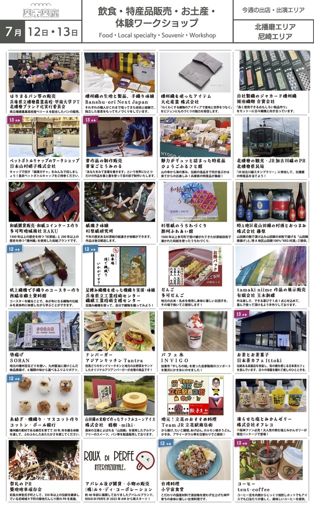 出店情報