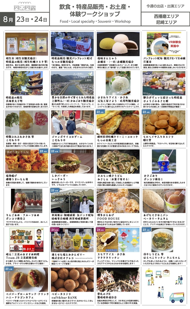 出店情報