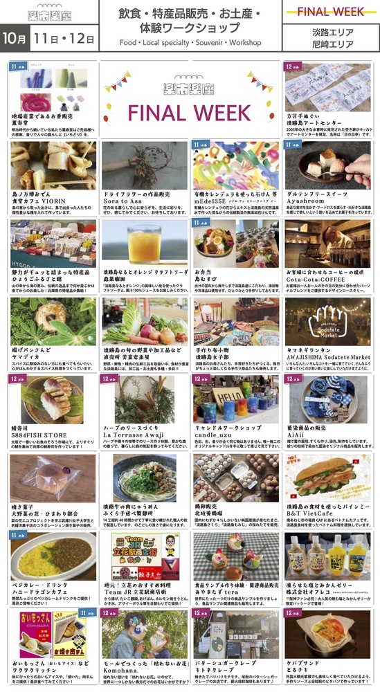 出店情報
