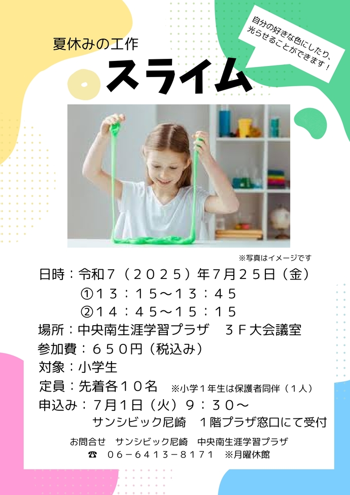 スライムづくりチラシ