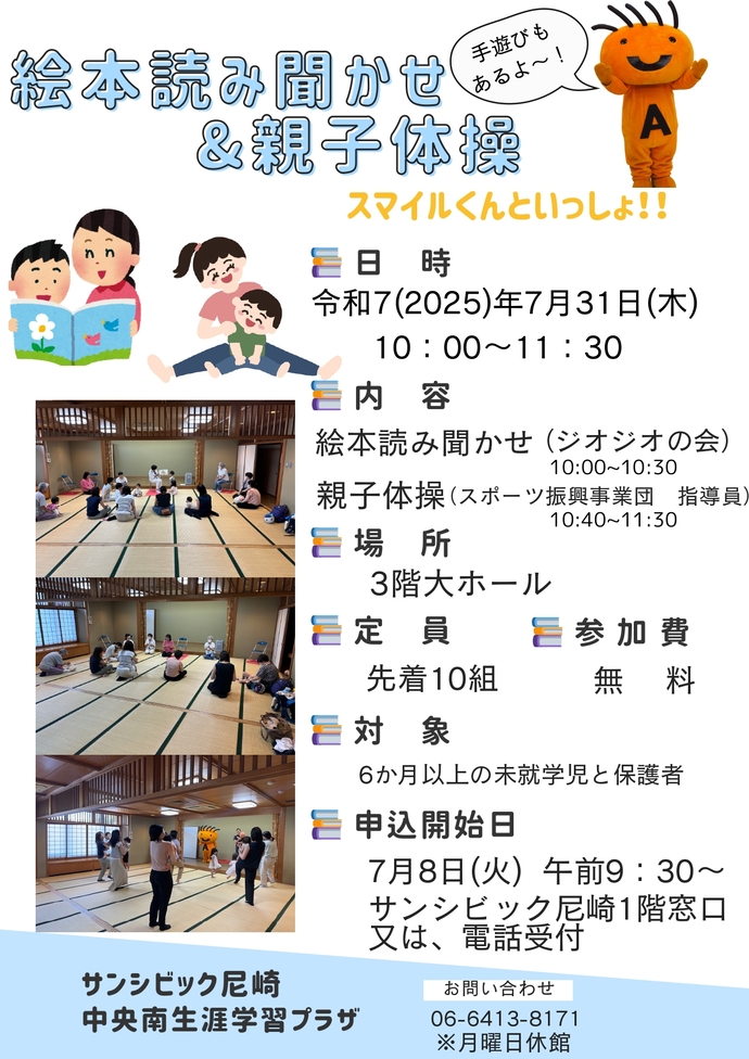 絵本読み聞かせチラシ