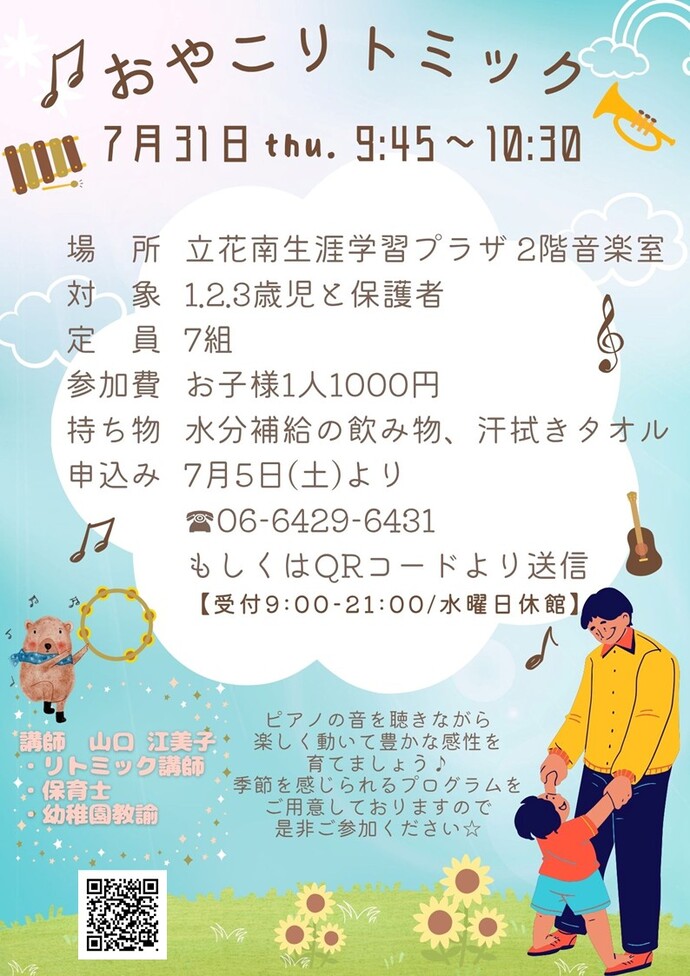 おやこリトミック