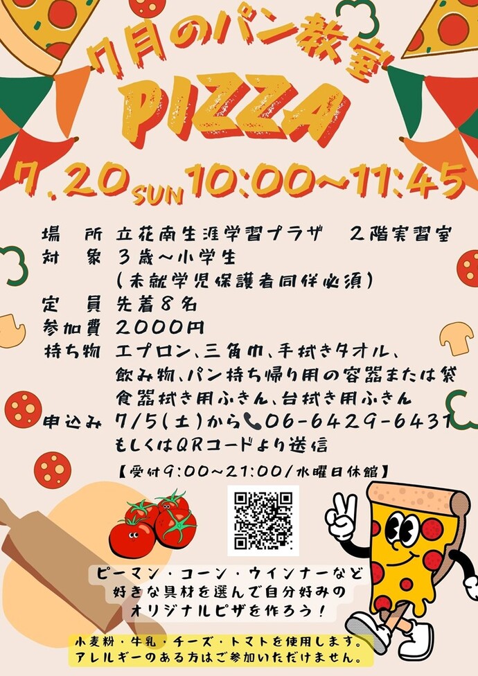 7月のパン教室　PIZZA