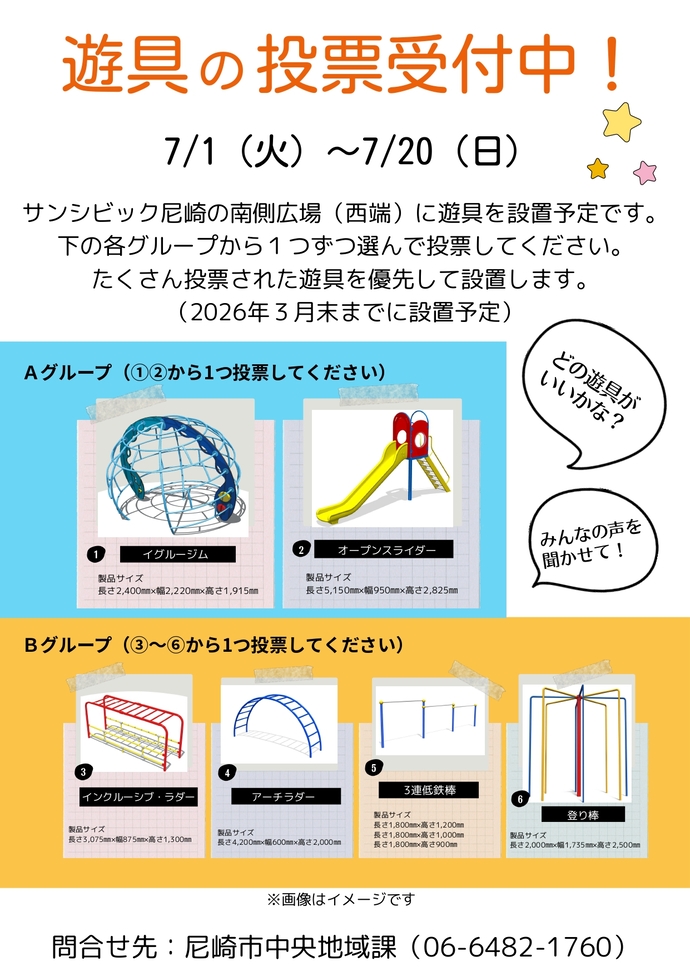投票ボード