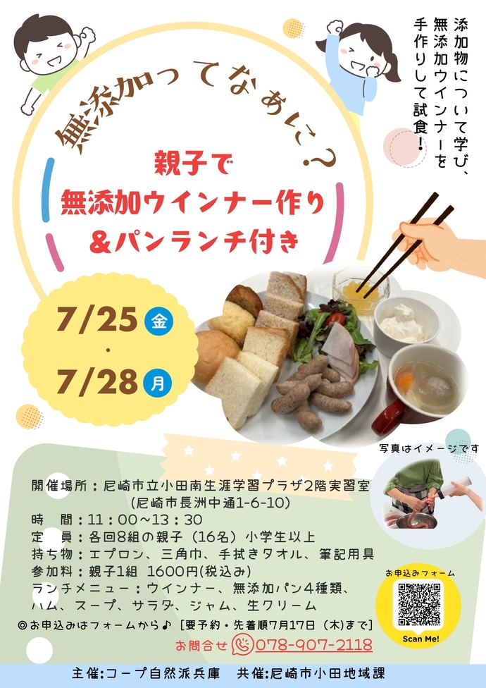 コープ自然派兵庫チラシ