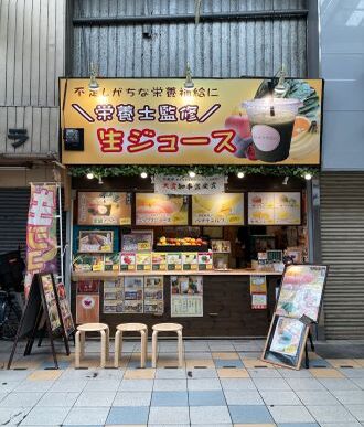 じゅうす農園　（濱口商店）写真