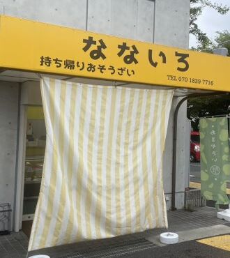なないろ写真