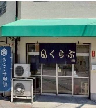 Q倶楽部写真