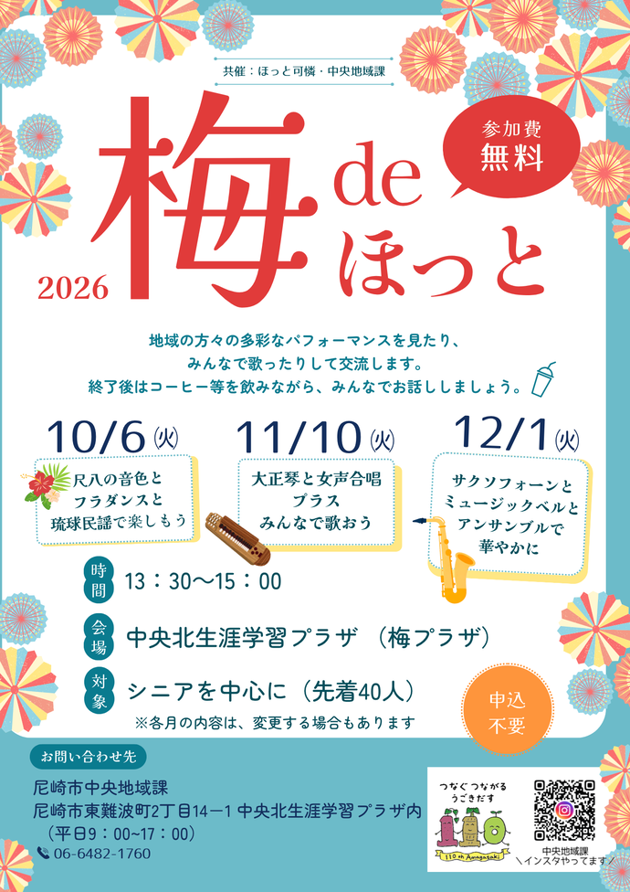 10月から12月のチラシ