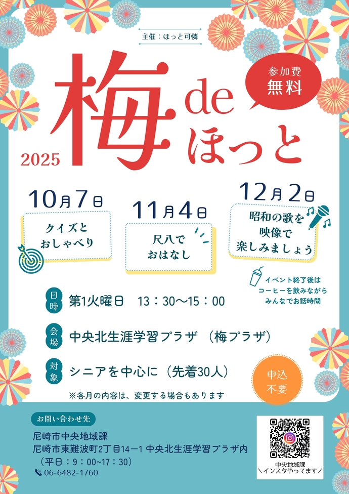 梅deほっと