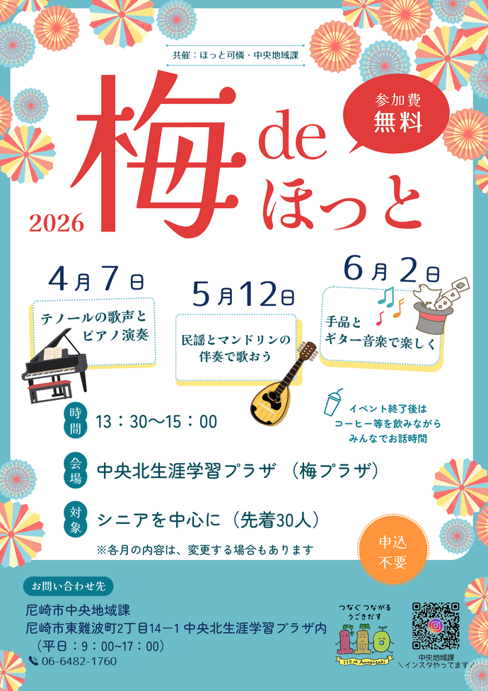 4月から6月のチラシ