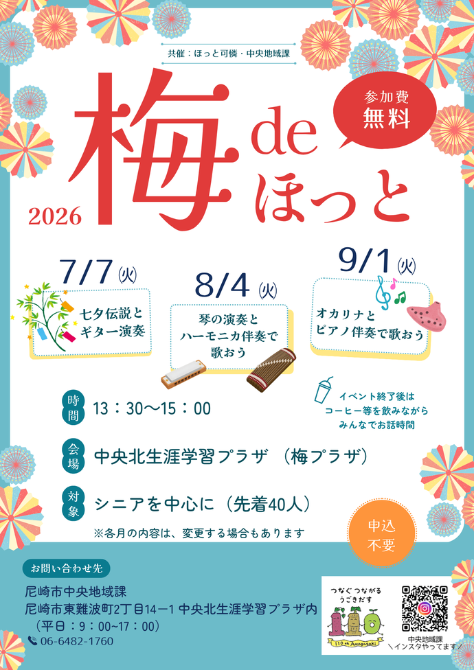 7月から9月のチラシ