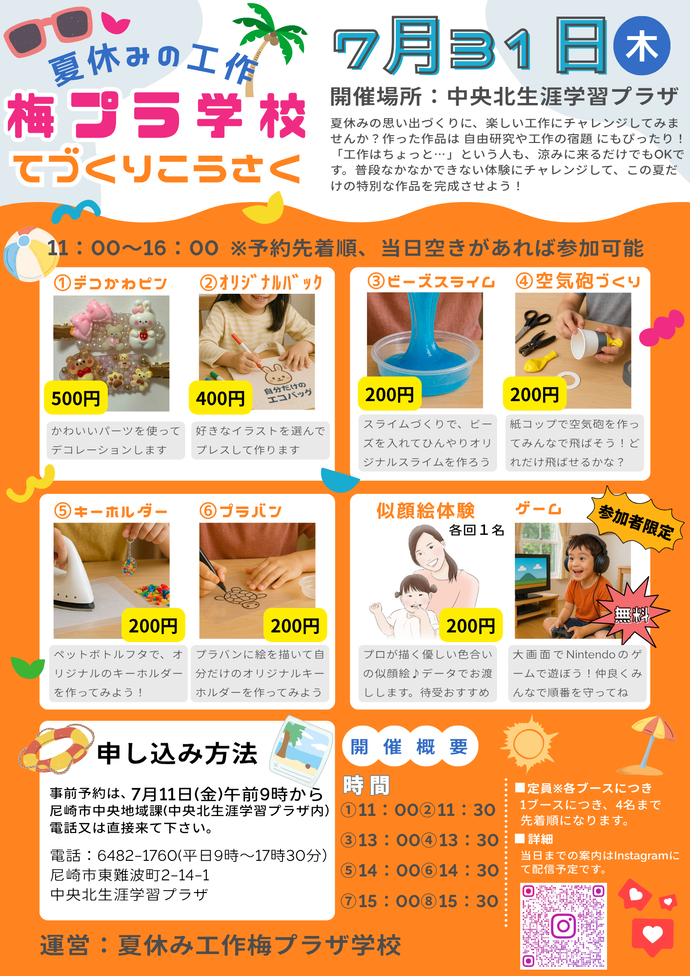 梅プラ学校