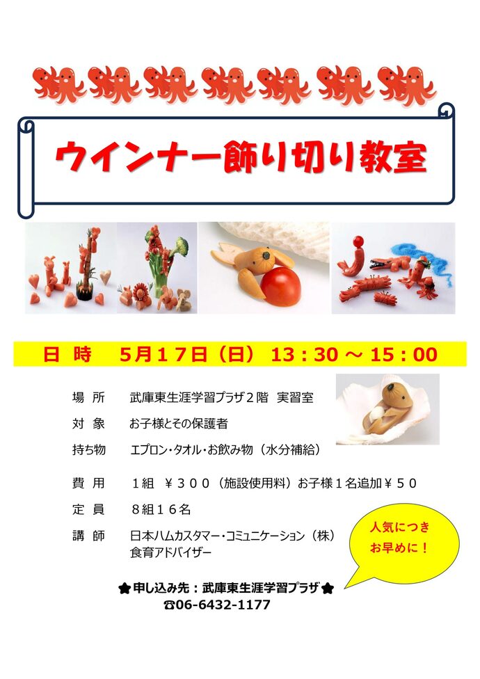 ウインナー飾り切り教室
