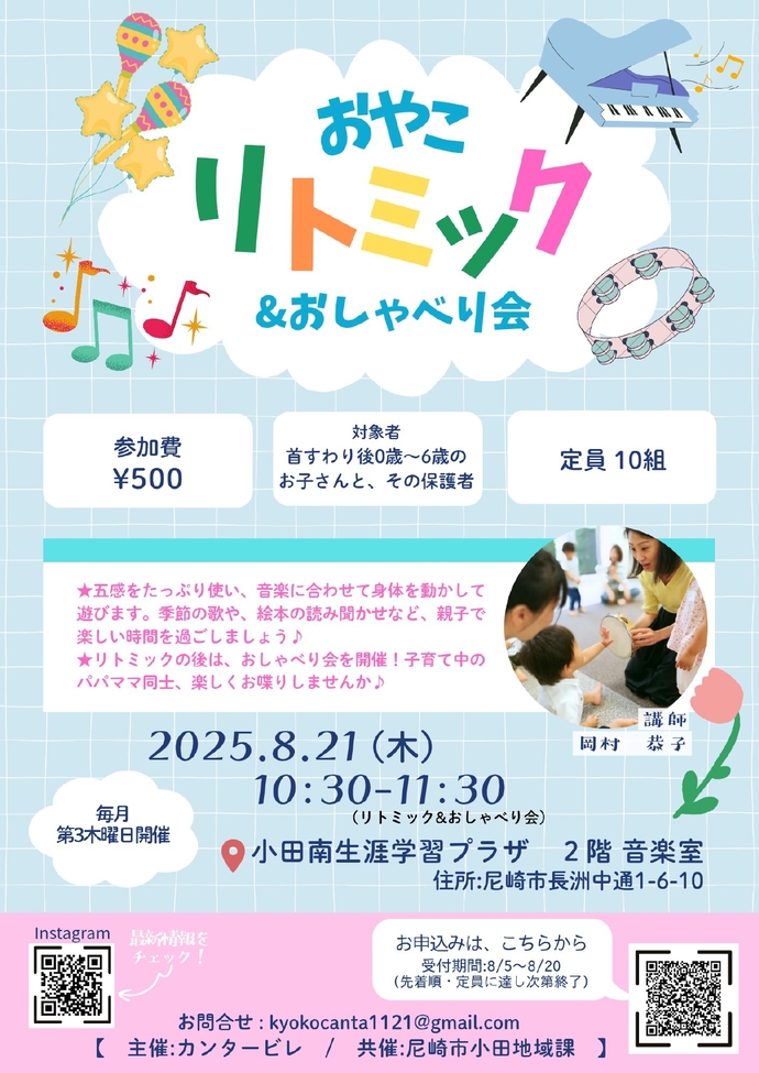 おやこリトミック＆おしゃべり会