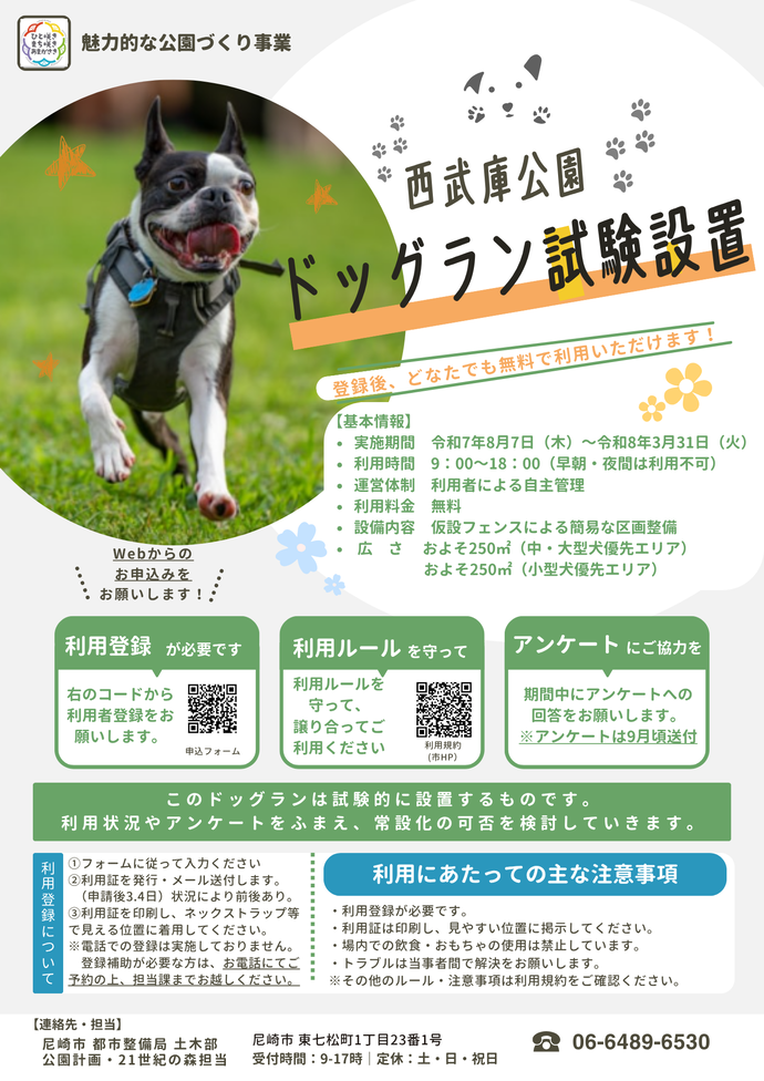 ドッグランチラシ