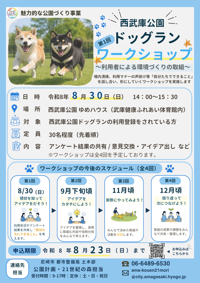 ドッグランワークショップのチラシ