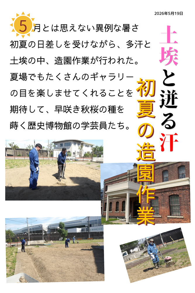 5月19日造園作業風景