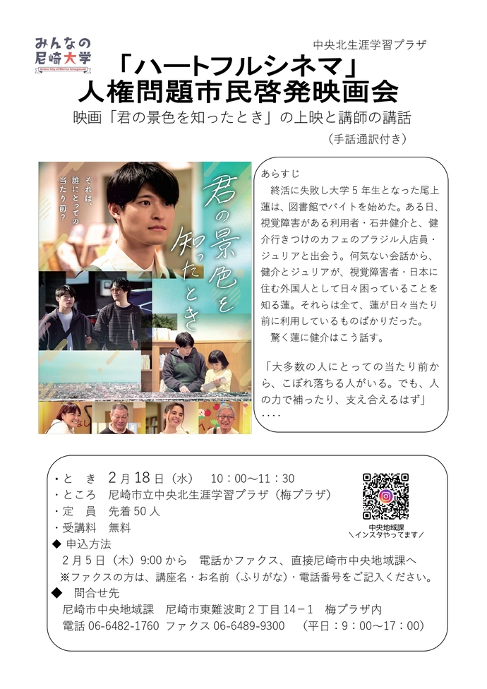 君の景色を知ったときチラシ