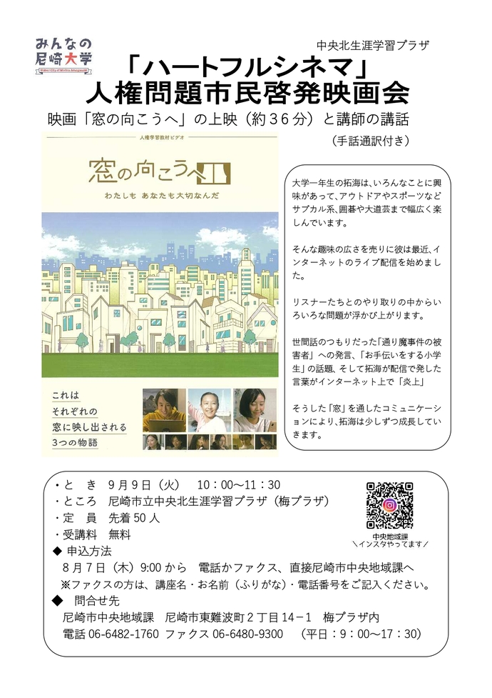 窓の向こうへチラシ
