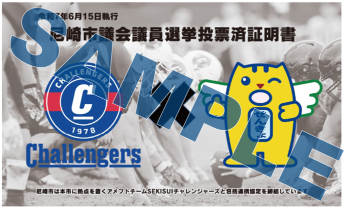 投票済証明書のイメージ