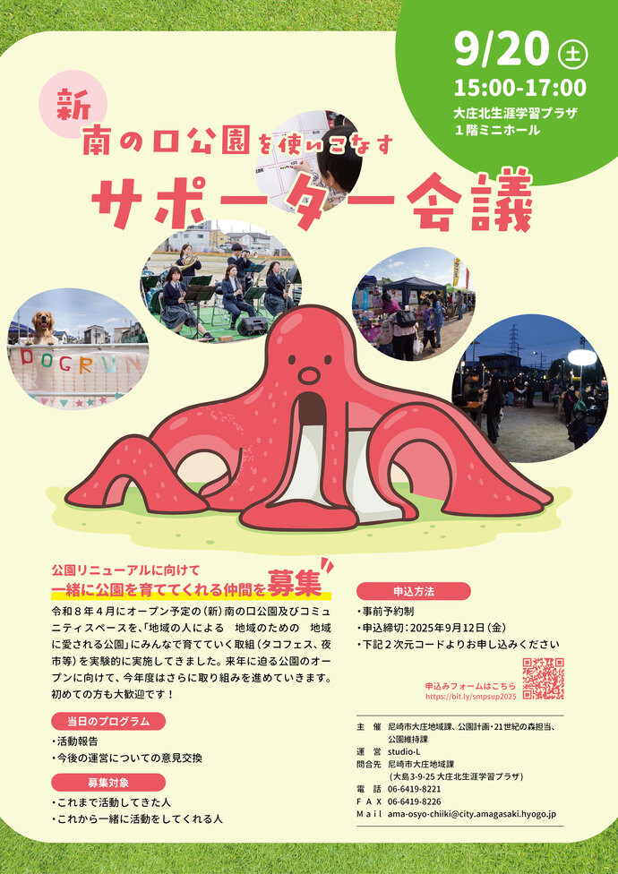 （新）南の口公園を使いこなすサポーター会議