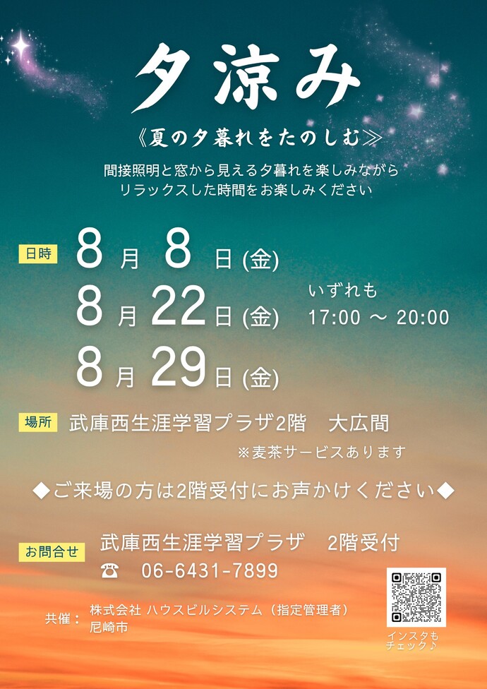 夕涼み