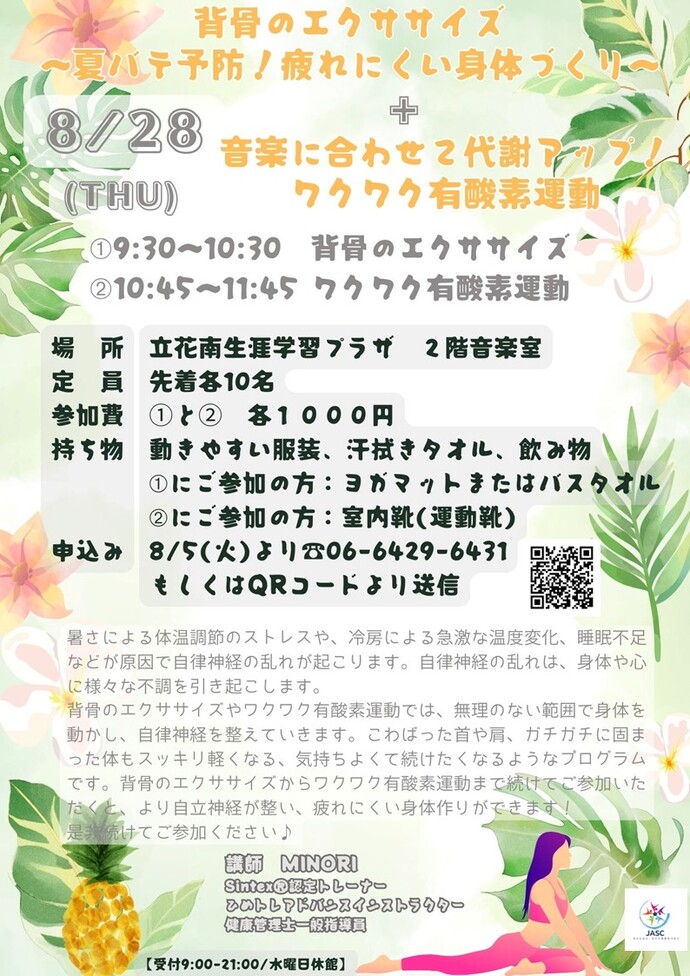 8月シンテックス