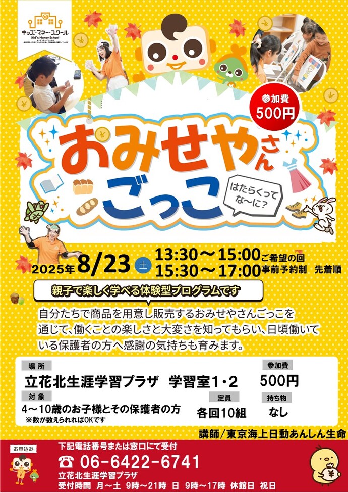おみせやさんごっこ